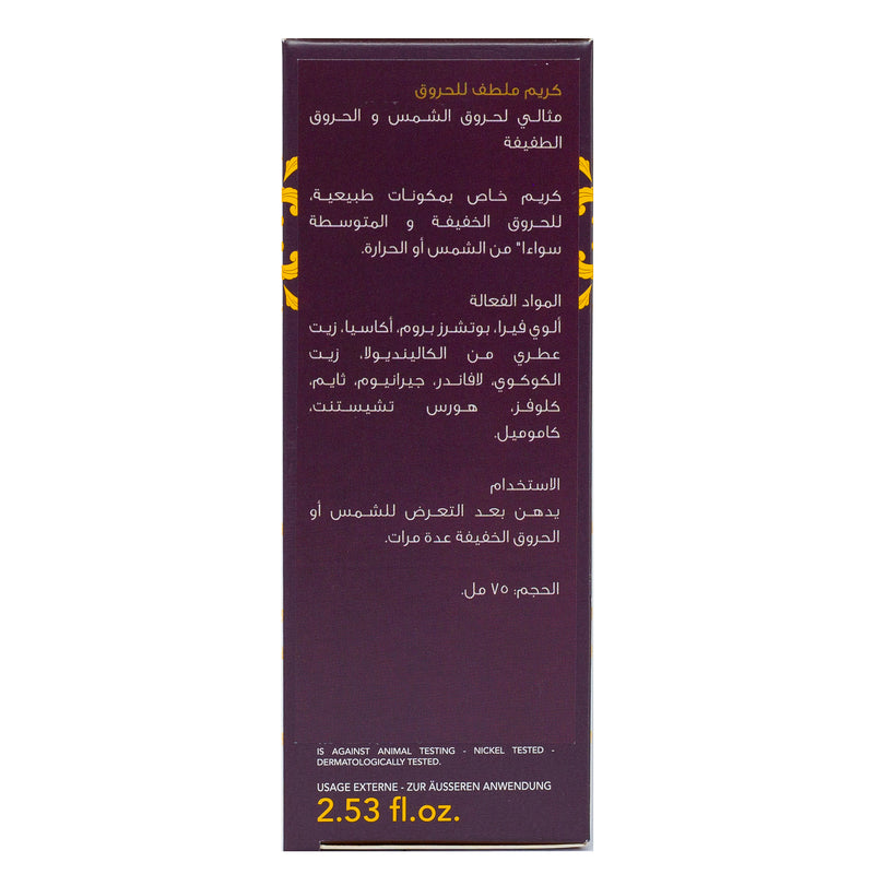 كريم ملطف للحروق  75مل من لوشيربر